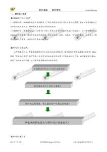 原电池教学设计