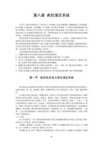 第八章典型液壓系統.doc - 第八章典型液壓、氣壓系統及實例