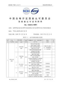 認可證書附件- 219.238.178.49(3)