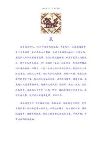 2011年（十二生肖）運程