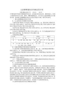 高考化学元素推断题