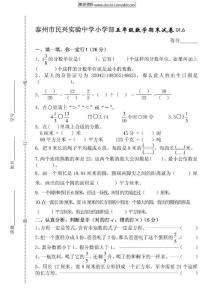 【最新】五年级下册数学期末试卷打印