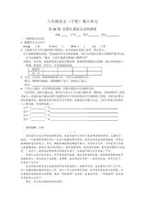 語文：第29課《在蕭紅墓前五分鐘演講》同步訓練（蘇教版八年級下）