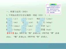 語文：第三單元復習 檢測課件（魯教版八年級上）