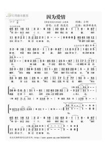 歌曲简谱-因为爱情 将爱情进行到底 主题曲