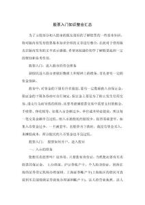 股票入門(mén)知識(shí)整合匯總