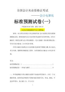 2016年会计从业资格证考试[会计电算化]预测试卷含答案解析（一）