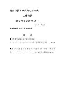 關工委簡報第5期[修改版]