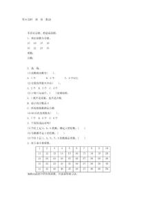 6.6找質(zhì)數(shù)(2)·2012數(shù)學(xué)青島六三版五上-步步為營[原創(chuàng)]