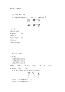 2.2平移和旋轉(zhuǎn)·2012數(shù)學(xué)青島六三版五上-步步為營[匯總]