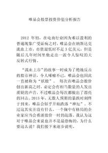 唯品会股票投资价值分析报告