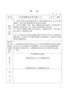 国标苏教版小学六年级上册第十一册数学全册教案