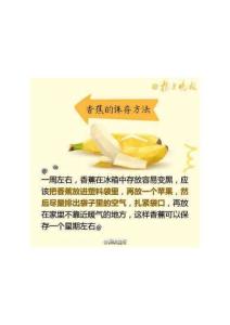 香蕉保养养生治疗7中病症香蕉食疗方法 (8)