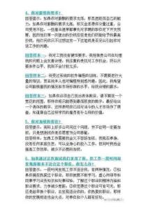 应聘技巧26个漂亮准确的回答招聘人员的问题找到好工作 (2)