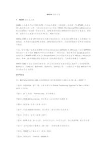 NEMA協(xié)議文集