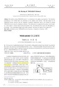 NMEA0183協(xié)議解析