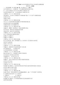 2015年4月及2014年4月全國自考中國近現代史綱要試題及答案