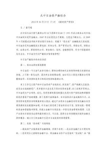 7.2-延伸閱讀：從中石油看產(chǎn)融結(jié)合