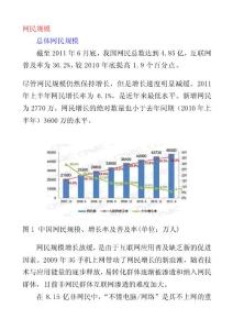 28次中國(guó)互聯(lián)網(wǎng)發(fā)展?fàn)顩r統(tǒng)計(jì)報(bào)告