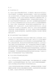 馬克思哲學(xué)綱要