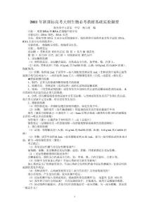 2011年新课标高考大纲生物必考教材基础实验撷要