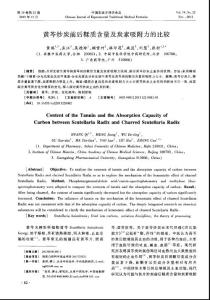 黄芩炒炭前后鞣质含量及炭素吸附力的比较