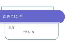 如何制作幻燈片？