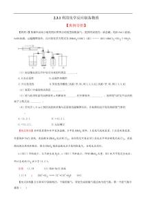 【化学】鲁科版必修2同步精练精析：2.3.1利用化学反应制备物质（鲁科版必修2）