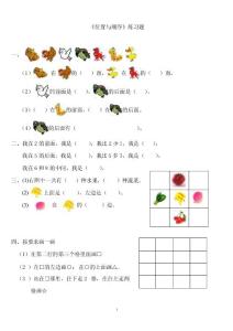 一年级数学第五单元位置与顺序练习题