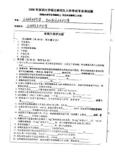 深圳大学细胞生物学2006／考研真题／考研试卷／笔记讲义／下载