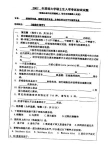 深圳大学细胞生物学2007／考研真题／考研试卷／笔记讲义／下载