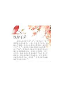 中国传统文化民间俗语含义是什么吹牛 不三不四 犬子 智囊等如何解释  (5)