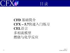 CFX_基础教程