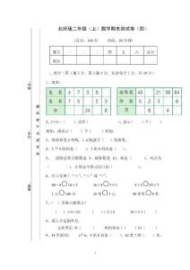 北師版二年級(jí)（上）數(shù)學(xué)期末檢測(cè)（4）