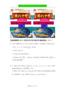 2011年黄冈中学高考数学压轴题精选（十一）