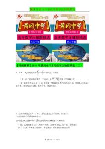 2011年黄冈中学高考数学压轴题精选（二）