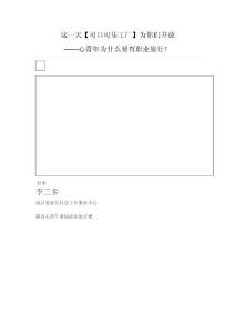 心青年為什么要有職業旅行