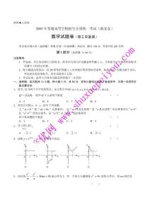 2005-2010年湖北省最近六年高考數學理科試題（數學培優網版）