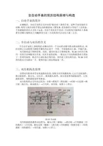 全自動手表的雙歷結(jié)構(gòu)原理與構(gòu)造