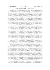 豐田公司的管理模式及成功之道