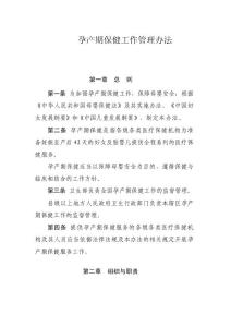 精華資料孕產期保健工作管理辦法