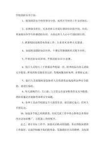 精華資料學校消防安全計劃2011