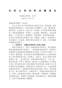 精华资料洞河国土资源所2012年度述职述廉报告