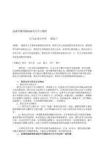 精华资料浅谈多媒体辅助探究式学习物理