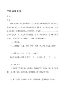 行業資料工程承包合同34827