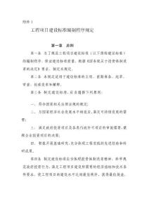 行業資料工程項目建設標準編制程序規定