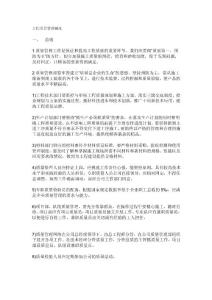 行業資料工程項目管理制度14862