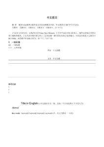 心理科學進展論文格式