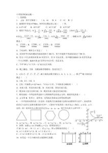 2016年中考数学模拟试题一