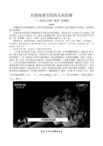 劉樹年隨筆：以強(qiáng)凌弱引發(fā)的人間悲劇--流浪漢擊斃“強(qiáng)者”的隨想